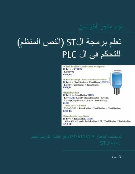 PLC Controls with Structured Text (ST), Arabic Edition af Tom Mejer Antonsen