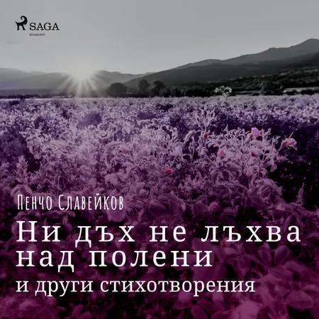 Ни дъх не лъхва над полени и други стихотворения af Пенчо Славейков