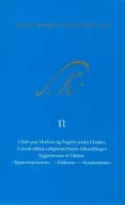 Søren Kierkegaards Skrifter - Bind 11 og K11