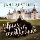 Ylpeys ja ennakkoluulo af Jane Austen