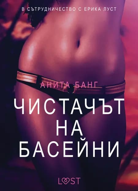 Чистачът на басейни - Eротика af Анита Банг