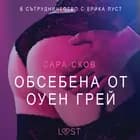 Обсебена от Оуен Грей - Eротика af Сара Сков