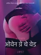 ओवेन ग्रे चे वेड - एक कामुक लघुकथा af सारा स्कोव