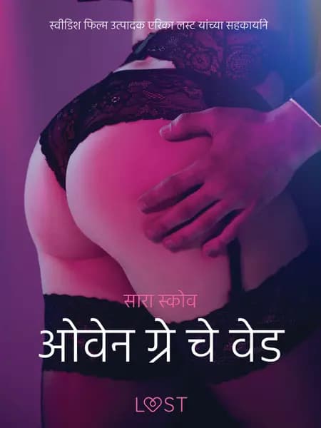 ओवेन ग्रे चे वेड - एक कामुक लघुकथा af सारा स्कोव