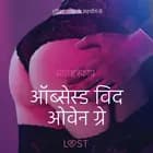 ऑब्सेस्ड विद ओवेन ग्रे - एक कामुक लघुकथा af साराह स्कोव
