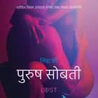 पुरुष सोबती - एक कामुक लघुकथा af – लिंडा जी.