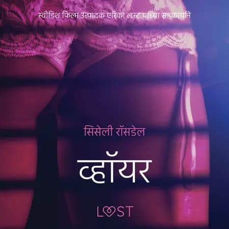 व्हॉयर - एक कामुक लघुकथा af सिसेली रॉसडेल