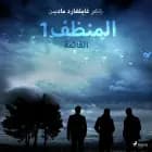 المنظف 1: القائمة af إنغِر غامِلغارد مادسِن.