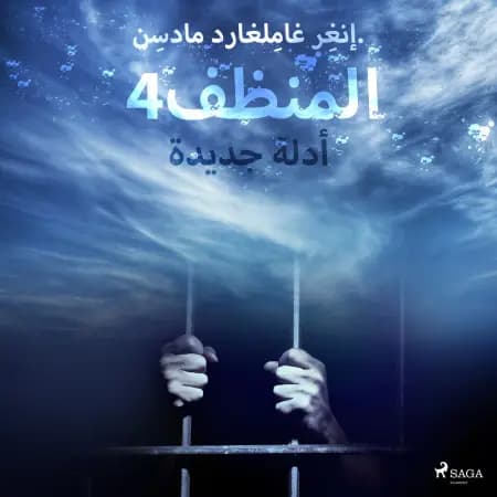 المنظف 4: أدلة جديدة af إنغِر غامِلغارد مادسِن.