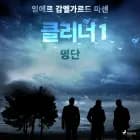 클리너 1: 명단 af 잉에르 감멜가르드 마센