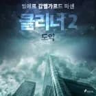 클리너 2: 도약 af 잉에르 감멜가르드 마센