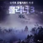 클리너 3: 재킷 af – 잉에르 감멜가르드 마센