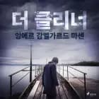 더 클리너 af 잉에르 감멜가르드 마센