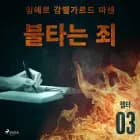 불타는 죄 - 챕터 3 af 잉에르 감멜가르드 마센