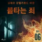 불타는 죄 - 챕터 6 af 잉에르 감멜가르드 마센