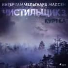 Чистильщик 3: Куртка af Ингер Гаммельга& Мадсен