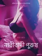 নারীবাদী পুরুষ-একটি আদিরসাত্মক ছোট গল্প af সারাহ স্কভ