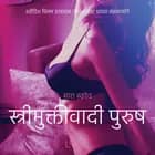 स्त्रीमुक्तीवादी पुरुष - एक कामुक लघुकथा af सारा स्कोव