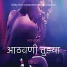 आठवणी तुझ्या - एक कामुक लघुकथा af – सारा स्कोव