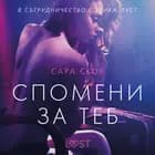 Спомени за теб - еротичен разказ af Сара Сков