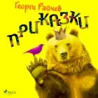 Приказки af Георги Райчев