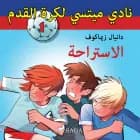 نادي ميتسي لكرة القدم 1: الاستراحة af دانيال زيماكوف