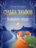 Судьба эльфов 2: Каменное сердце af Peter Gotthardt