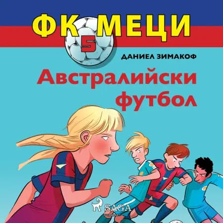 ФК Меци 5: Австралийски футбол af Даниел Зимакоф