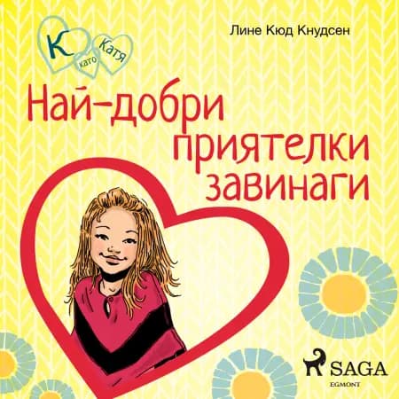 К като Катя 1 - Най-добри приятелки завинаги af Лине Кюд Кнудсен