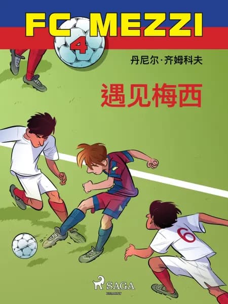 FC Mezzi 4: 遇见梅西 af Daniel Zimakoff