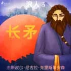 浪人 3 - 长矛 af 杰斯皮尔·尼古拉·克里斯蒂安