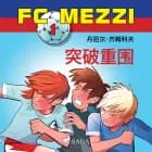 FC Mezzi 1: 突破重围 af Daniel Zimakoff