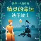 精灵的命运 一:铁甲战士 af Peter Gotthardt