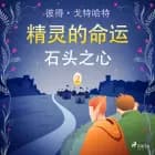 精灵的命运 二:石头之心 af Peter Gotthardt