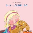 ルーシー、こいぬを かう af – リーネ・キューズ・クヌスン