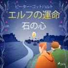 エルフの運命 2: 石の心 af Peter Gotthardt