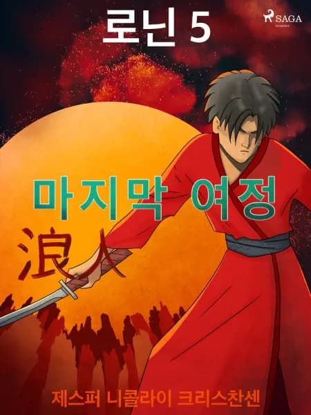 로닌 5 - 마지막 여정 af 제스퍼 니콜라이 크리스찬센