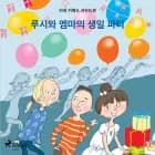 루시와 엠마의 생일 파티 af 리네 키에드 크누드센