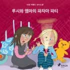 루시와 엠마의 파자마 파티 af 리네 키에드 크누드센