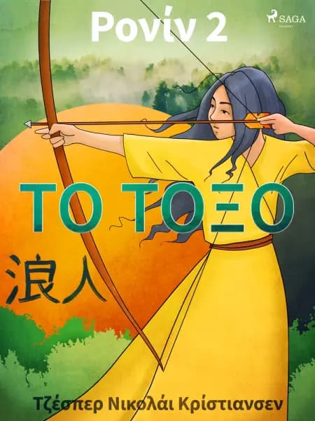 Ρονίν 2 - Το Τόξο af Jesper Nicolaj Christiansen