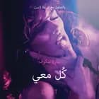 كُل معي - قصة جنسية قصيرة af – سارة سكوف