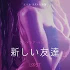 新しい友達- 官能短編小説 af アンドレア・ハンセン