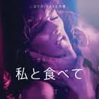 私と食べて-官能短編小説 af サラ・スコウ