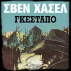 Γκεστάπο af Σβεν Χασελ