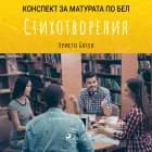 Стихотворения: Матурата по БЕЛ af Христо Ботев