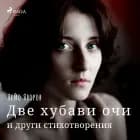 Две хубави очи и други стихотворения af Пейо Яворов