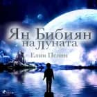 Ян Бибиян на Луната af Елин Пелин