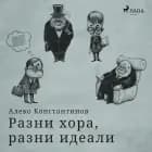 Разни хора, разни идеали af Алеко Константинов