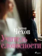 Учитель словесности af Антон Чехов