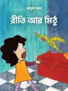 রীতি আর মিঠু af অনুপা লাল